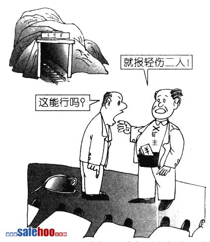 圖解安全生產(chǎn)法（91—97）