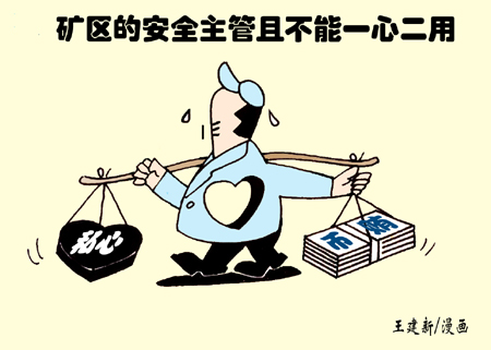 安全主管不能一心二用