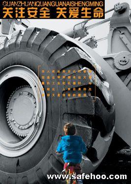 關注安全 關注生命