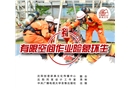 警示錄：有限空間作業(yè)險象環(huán)生