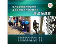 事故分析及防范系列教學(xué)片-高處墜落篇