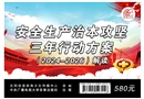 安全生產(chǎn)治本攻堅三年行動方案（2024-2026）解讀