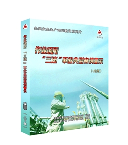 作業(yè)場(chǎng)所“三違”事故典型案例警示