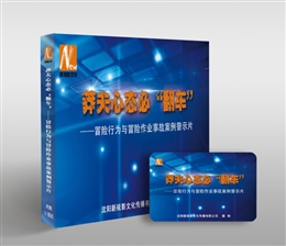 冒險(xiǎn)行為與冒險(xiǎn)作業(yè)事故案例警示片