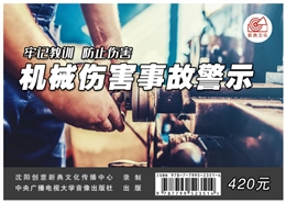 機(jī)械傷害事故警示