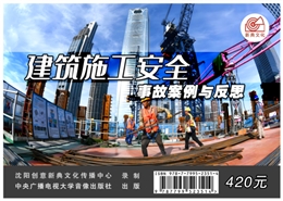 建筑施工安全事故案例與反思