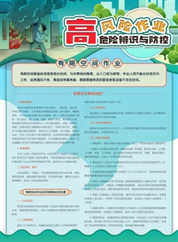 高風(fēng)險(xiǎn)作業(yè)危險(xiǎn)辨識(shí)與防控