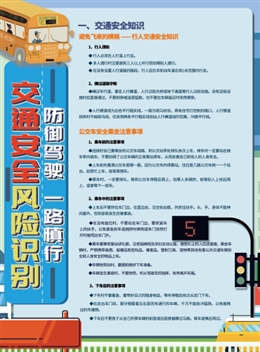 防御駕駛  一路慎行