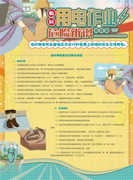 臨時(shí)用電作業(yè)危險(xiǎn)辨識(shí)