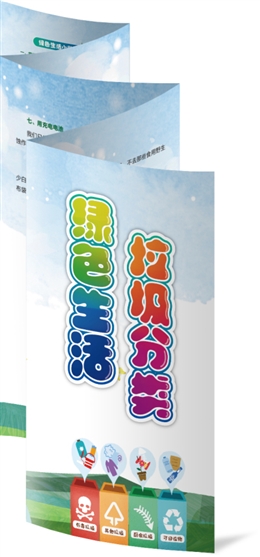 綠色生活，垃圾分類