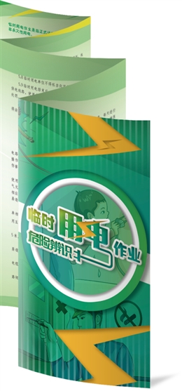 臨時用電作業(yè)危險辨識