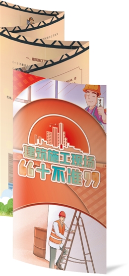 建筑施工現(xiàn)場十不準(zhǔn)