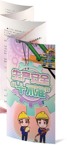 安全生產(chǎn)十不準(zhǔn)