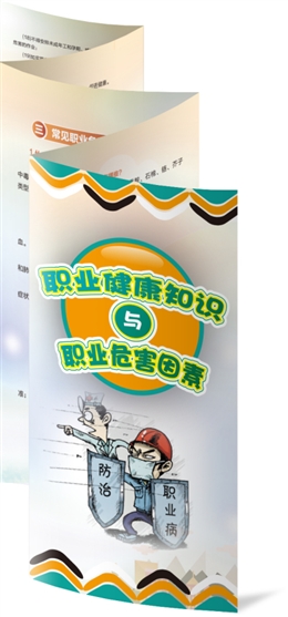 職業(yè)健康知識與職業(yè)危害因素