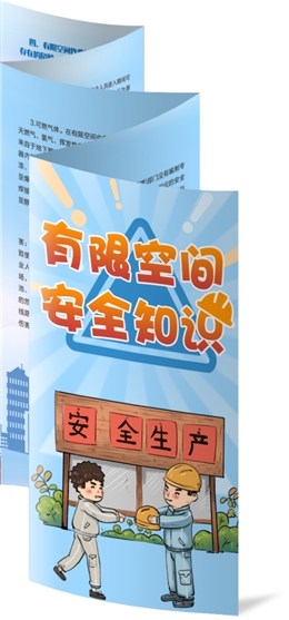 有限空間作業(yè)安全常識(shí)