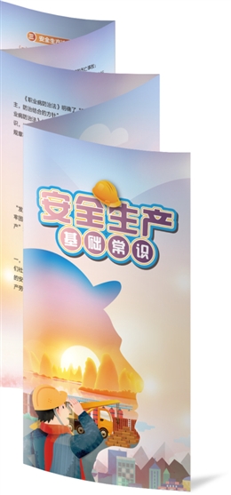 生產(chǎn)安全基本常識(shí)