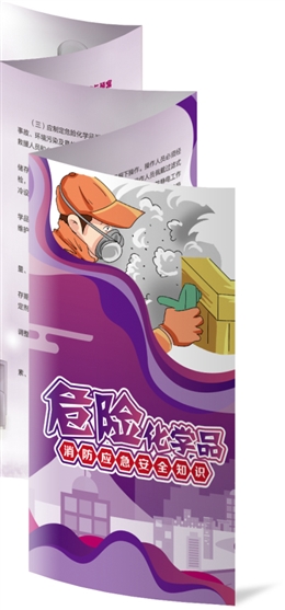 危險(xiǎn)化學(xué)品安全知識(shí)