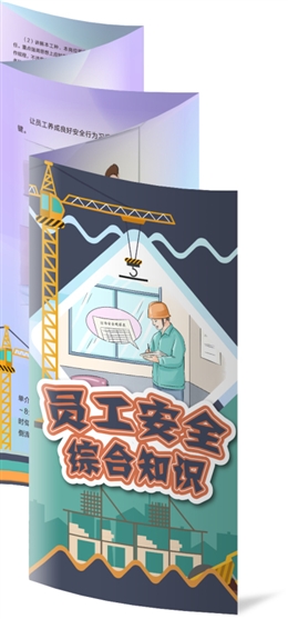 員工安全綜合知識(shí)