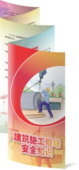 建筑施工現(xiàn)場安全知識(shí)