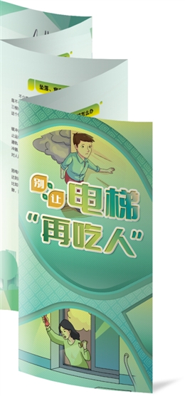 別讓電梯再吃人