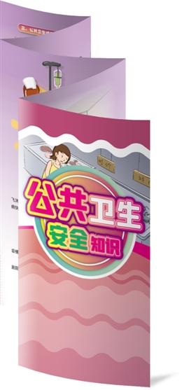 公共安全衛(wèi)生知識(shí)要知道