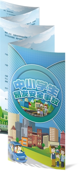 中小學(xué)生易發(fā)安全事故折頁(yè)