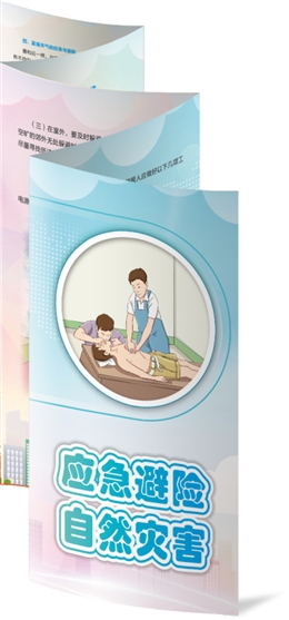 應(yīng)急避險(xiǎn)自然災(zāi)害