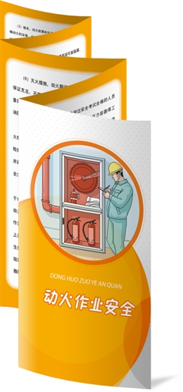 動火作業(yè)安全