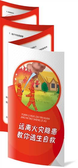 遠離火災隱患，教你逃生自救