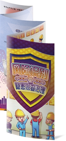 風險識別與隱患排查治理