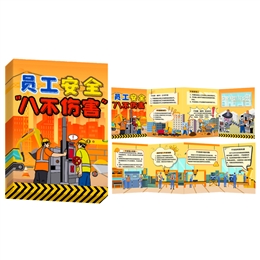 員工安全生產(chǎn)“八不傷害”風(fēng)琴折卡