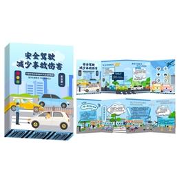 安全駕駛  減少事故傷害風(fēng)琴折卡