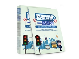 防御駕駛 一路慎行——交通安全風(fēng)險(xiǎn)識(shí)別與警示教育