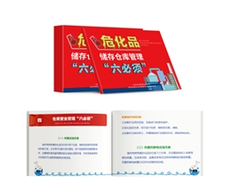 ?；穬Υ?zhèn)}庫管理“六必須”隨身學(xué)