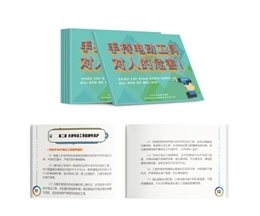 手持電動工具對人的危害隨身學(xué)