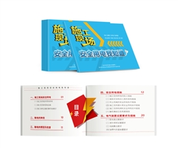 施工現(xiàn)場安全用電我知道隨身學(xué)