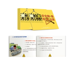 建筑施工現(xiàn)場安全隱患排查治理隨身學(xué)