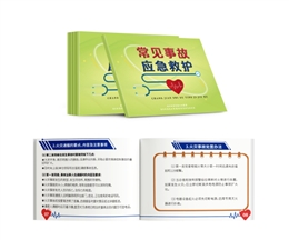 常見事故應(yīng)急救護(hù)隨身學(xué)