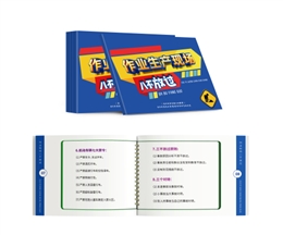 作業(yè)生產(chǎn)現(xiàn)場“八不放過”隨身學(xué)