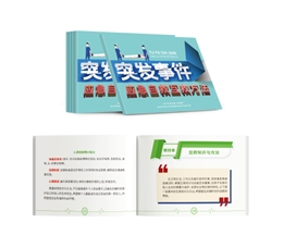 突發(fā)事件應(yīng)急自救互救方法隨身學(xué)