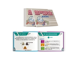 燃?xì)獍踩褂庙氈S身學(xué)