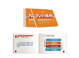 "九小場所"消防安全常識與隱患排查隨身學(xué)