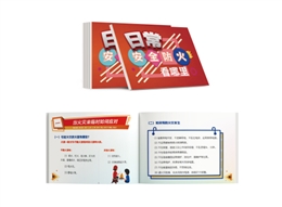 日常安全防火看哪里？隨身學(xué)