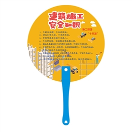 建筑施工安全知識(shí)手柄扇