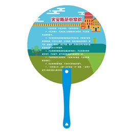 火災(zāi)防范與逃生知識(shí)手柄扇