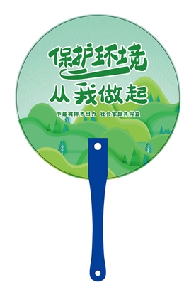環(huán)境保護知識手柄扇