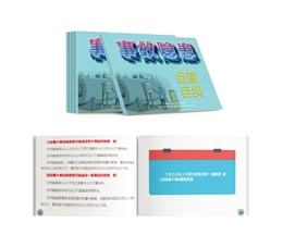 事故隱患自查自糾隨身學(xué)