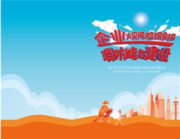 企業(yè)火災(zāi)風(fēng)險(xiǎn)識(shí)別及消防能力建設(shè)-便攜百科書(shū)